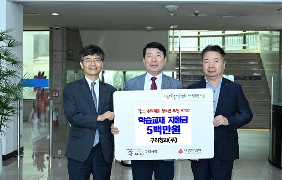 구리시, 구리청과(주)로부터 이웃돕기 성금 500만원 전달받아