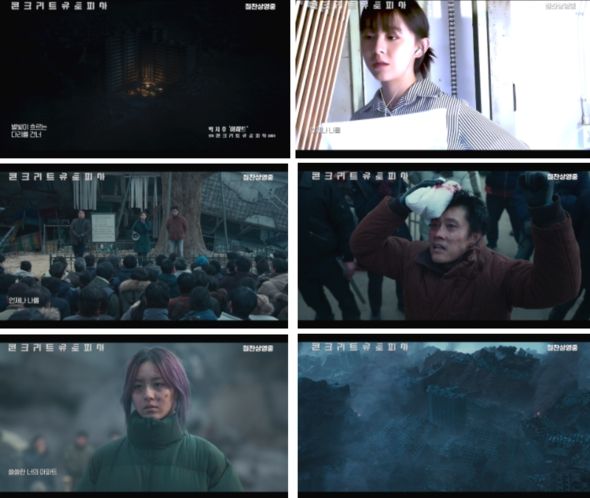 영화 '콘크리트 유토피아'