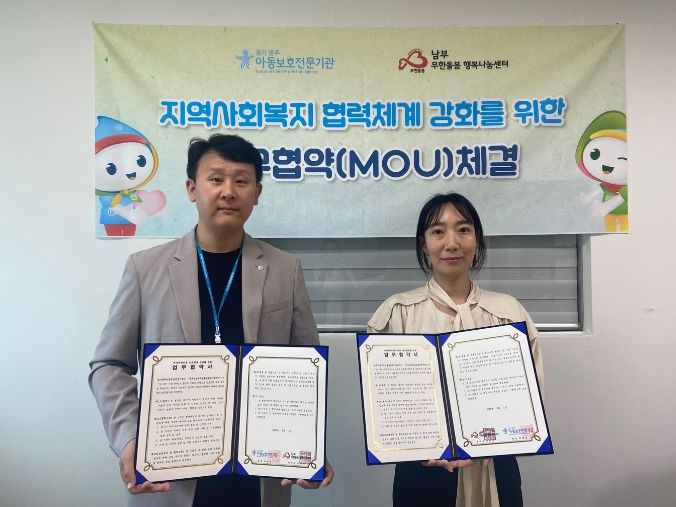 광주시 남부 무한돌봄 행복나눔센터, 광주아동보호전문기관과 업무협약 체결