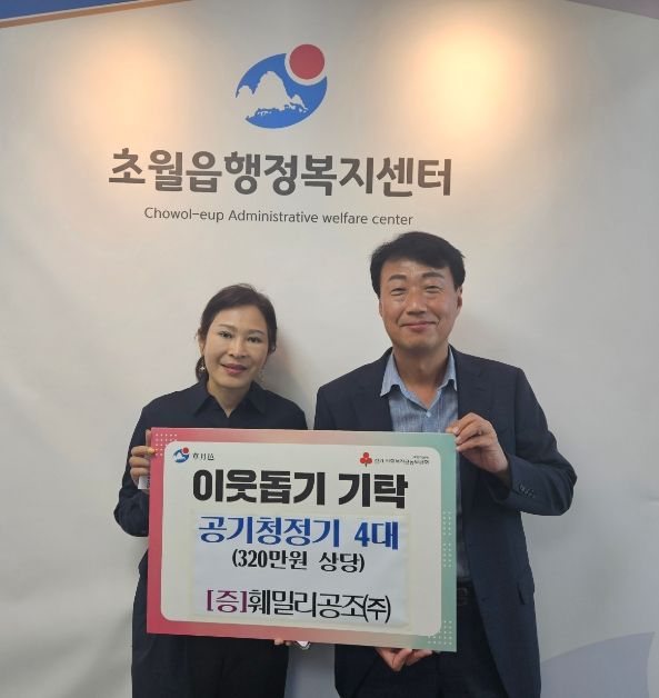훼밀리공조(주), 광주시 초월읍에 320만원 상당의 공기청정기 기탁
