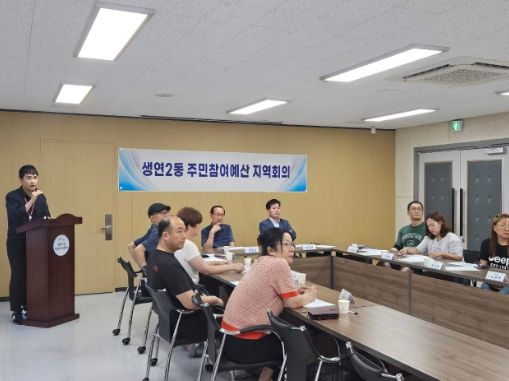 동두천시 생연2동, 주민참여예산 제1회 지역회의 개최