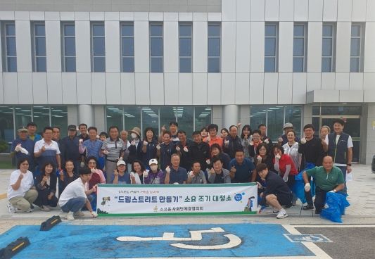 소요동, ‘가을맞이 깨끗한 거리환경 만들기’ 대청소 실시