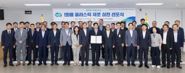 1회용 플라스틱 제로 실천 선포식
