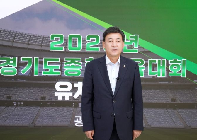 광주시, ‘2026 경기도 종합체육대회’ 유치계획 온라인브리핑 개최