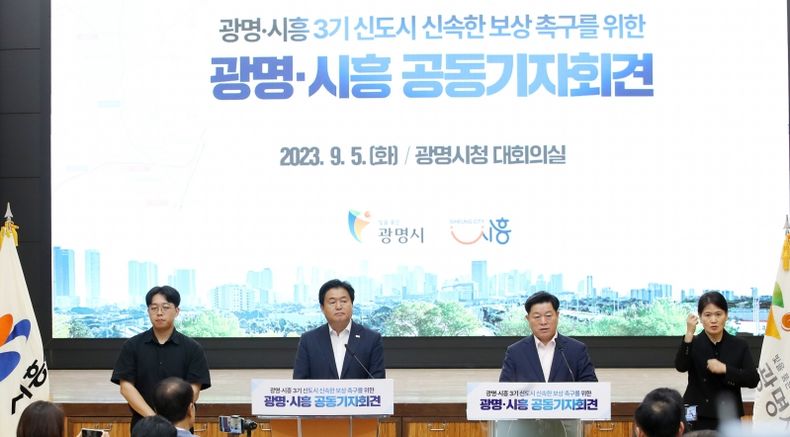 광명시, 정부에 광명․시흥 3기 신도시 정상 추진 강력 촉구