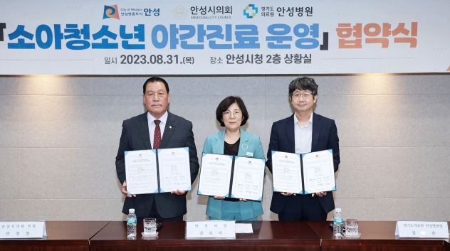 안성시, 소아청소년 야간진료 운영 지원‥시민숙원 해결