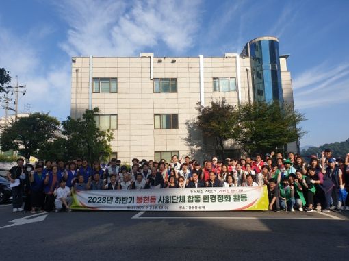 불현동 행정복지센터, 추석맞이 사회단체 합동 환경정화 실시