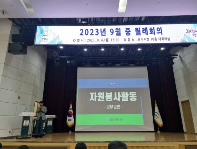(사)광주시자원봉사센터“자원봉사 활성화를 위한 광주시청 공무원 대상 교육실시”