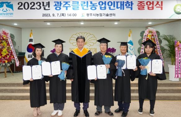 광주시, 제10기 광주클린농업인대학 졸업식 개최