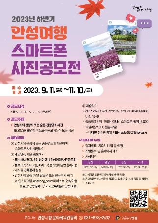 하반기 안성여행 스마트폰 사진공모전)