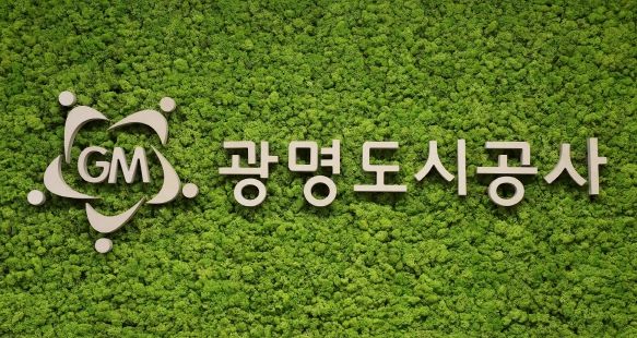 광명도시공사