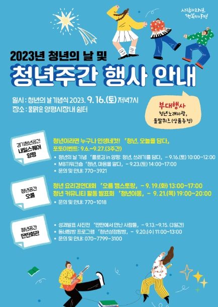 2023년 청년의 날 & 청년주간 포스터