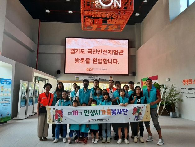 안성시자원봉사센터, 제18기 가족봉사단 재난안전체험 진행