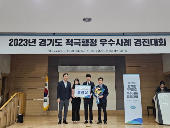 화성도시공사, 2023년 경기도 적극행정 우수사례 경진대회 장려상 수상