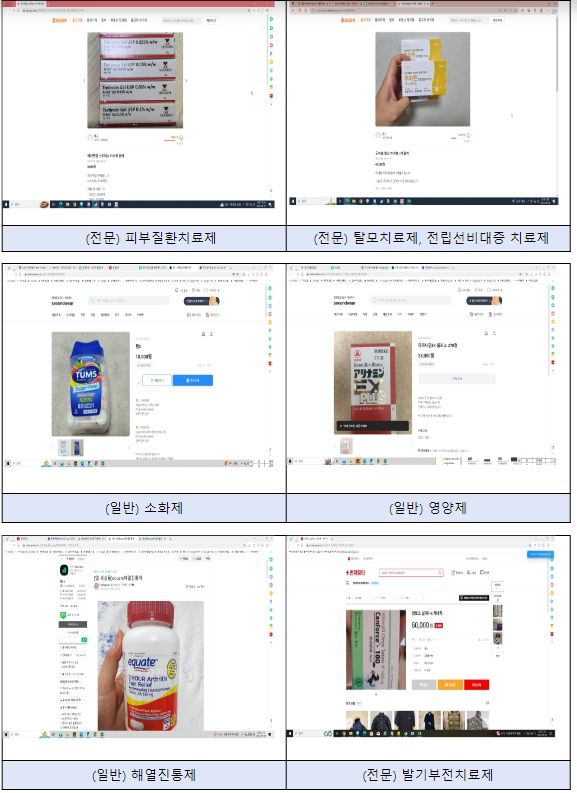 온라인 중고거래 플랫폼 상 의약품의 불법 판매·광고 사례