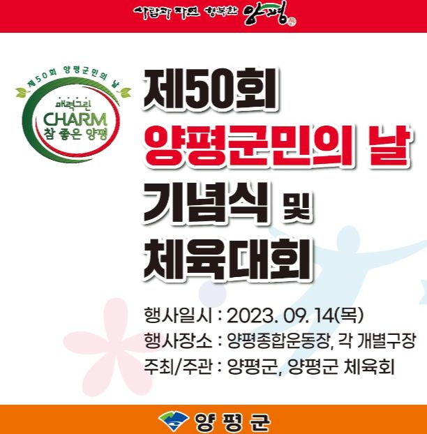 양평군, 제50회 양평군민의 날 개최