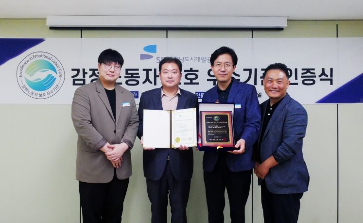 감정노동자 보호 우수기관 재인증 획득