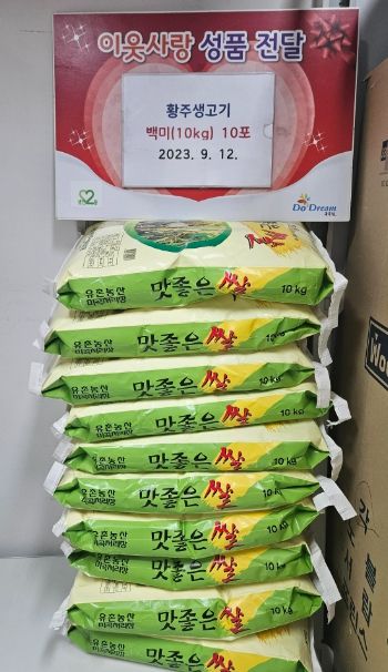 동두천시 황주생고기, 생연2동 취약계층 위해 사랑의 백미 기탁