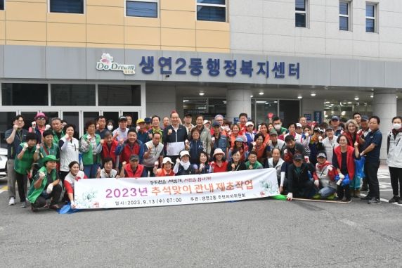 동두천시 생연2동 사회단체, 추석맞이 동네 꽃단장