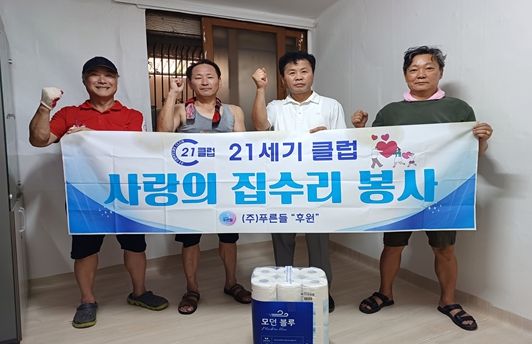 21세기 클럽, 구리시 수택2동 ‘사랑 나눔 집수리 봉사’연이어 펼쳐