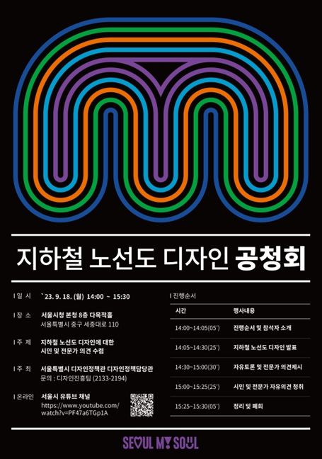 시민의 발, 디자인을 입다...서울시, 지하철 노선도 40년 만에 변경