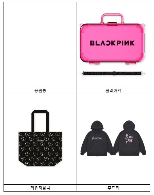 블랙핑크 정품 굿즈 예시