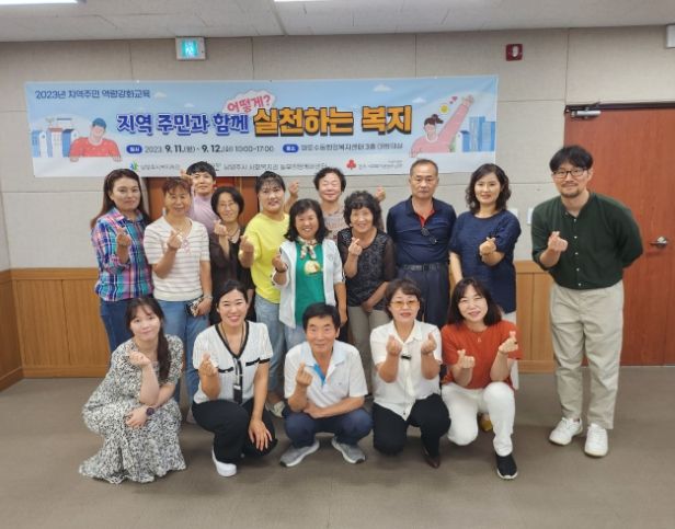남양주시 동부희망케어센터, ‘지역주민과 함께 실천하는복지, 어떻게?’지역주민 역량강화교육 진행