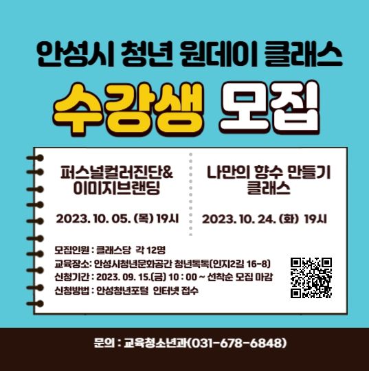 안성시, 청년 ‘원데이 클래스’ 수강생 모집