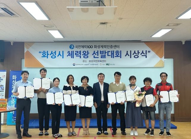 2023년 화성시 체력왕 선발대회 성료