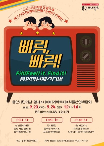 용인특례시가 오는 23일부터 24일까지 용인미르스타디움에서 '제3회 용인청년페스티벌'을 개최한다고 17일 밝혔다.