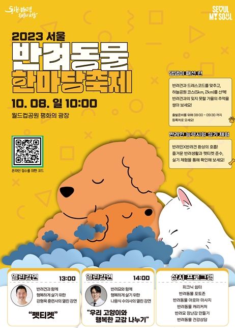 댕댕아 월드컵공원으로 산책갈까... 서울시 첫 반려동물 축제 개최