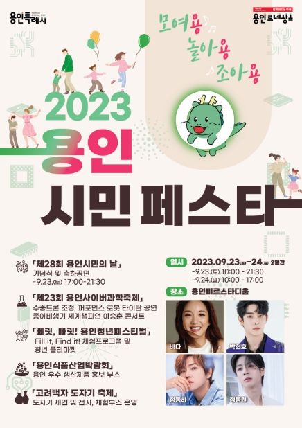 2023 용인시민 페스타 포스터
