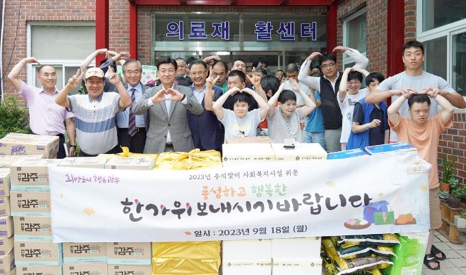 방세환 광주시장, 2023년 추석맞이 사회복지시설 위문