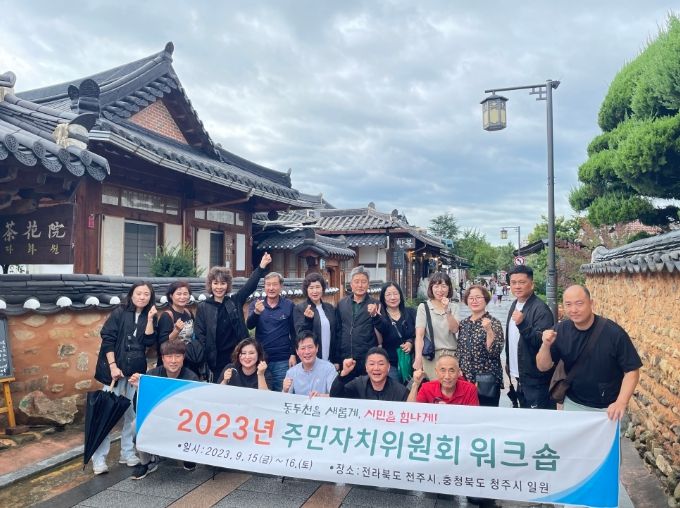 동두천시 생연2동 주민자치위원회, 워크숍으로 단합 도모