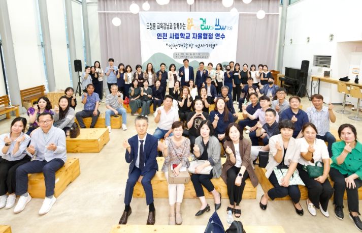 인천 사립학교 자율행정연수