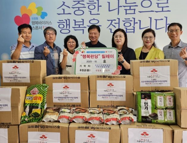 오산시민햇빛발전 사회적협동조합, 신장동에 생필품 30세트 기탁