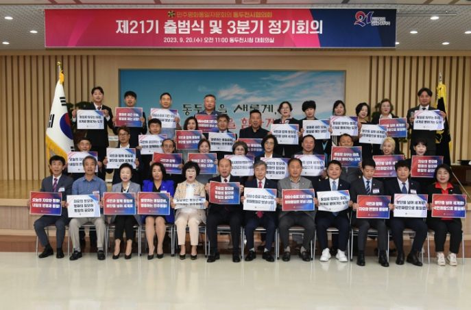 민주평화통일자문회의 동두천시협의회