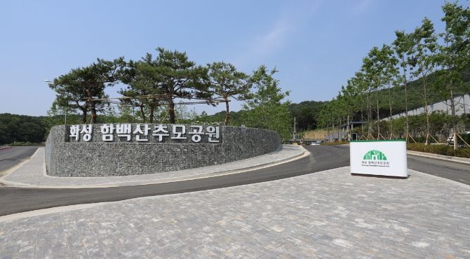 화성도시공사, 화성시·함백산추모공원 추석연휴 개방