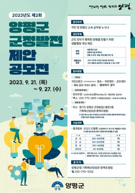 양평군 제안공모전 홍보포스터