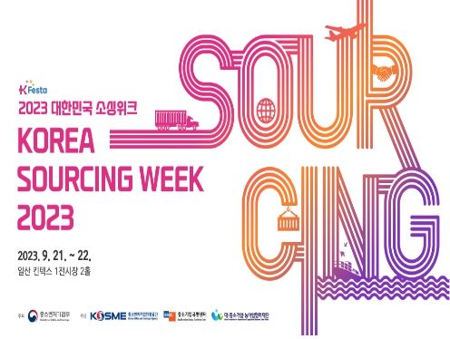 소싱위크 키비쥬얼