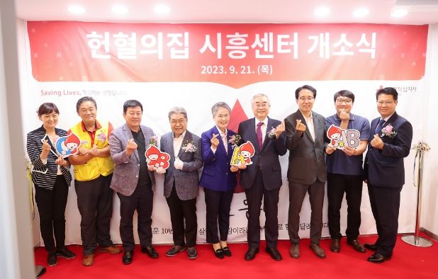 헌혈의집 시흥센터 개소식