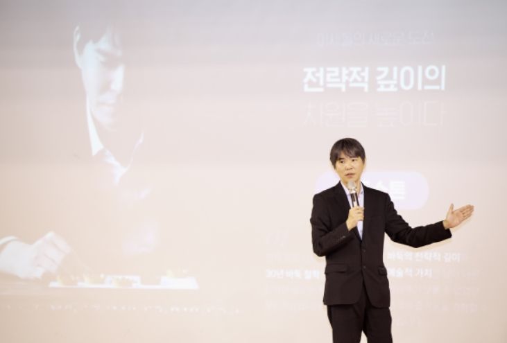 이세돌 초청 '게이미피케이션' 교원아카데미 특강