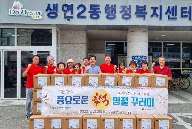 동두천시 생연2동지역사회보장협의체, '풍요로운 명절꾸러미' 특화사업 추진