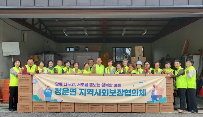 양평군 청운면 지역사회보장협의체, '추석 명절 꾸러미 지원사업' 추진