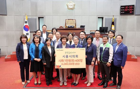 시흥시의회, 추석 맞아 시흥시1%복지재단에 위문금 전달