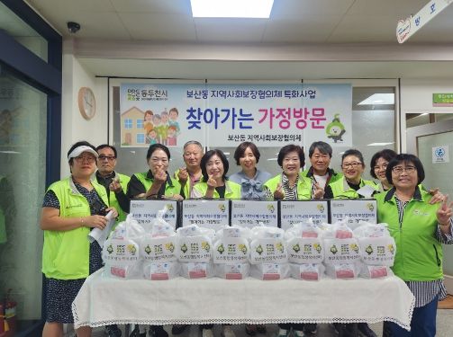 보산동 지역사회보장협의체 추석맞이 “찾아가는 가정방문” 추진