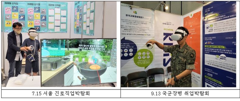 VR 콘텐츠 체험 부스