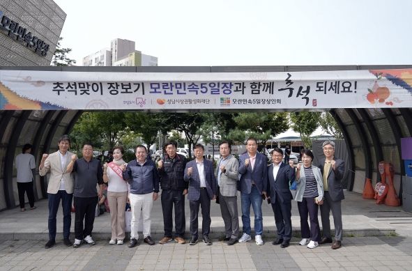 신상진 성남시장, 추석 맞아 관내 전통시장 방문해 상인 격려
