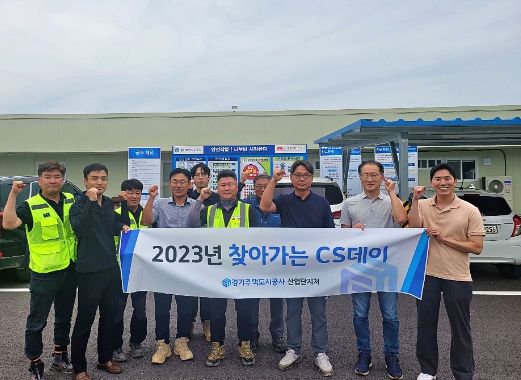 경기주택도시공사,‘찾아가는 CS데이’개최
