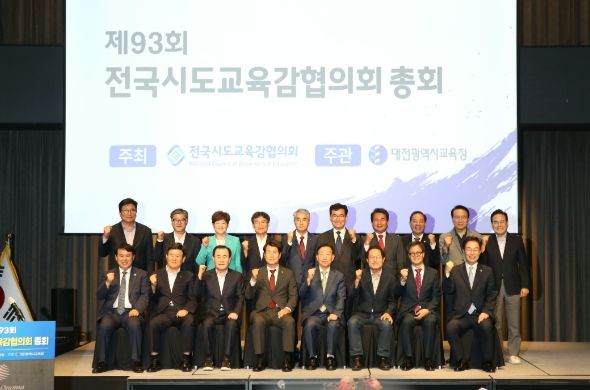 도성훈 인천광역시교육감, 제93회 전국시도교육감협의회 총회서 교육 현안 논의
